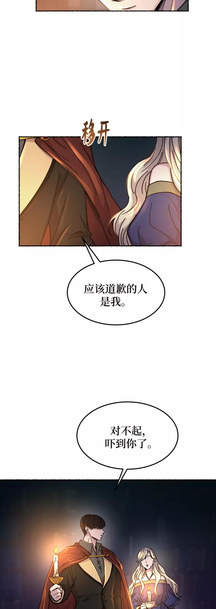废皇子的神祕爱人 第70话 润物无声（6） 第50页