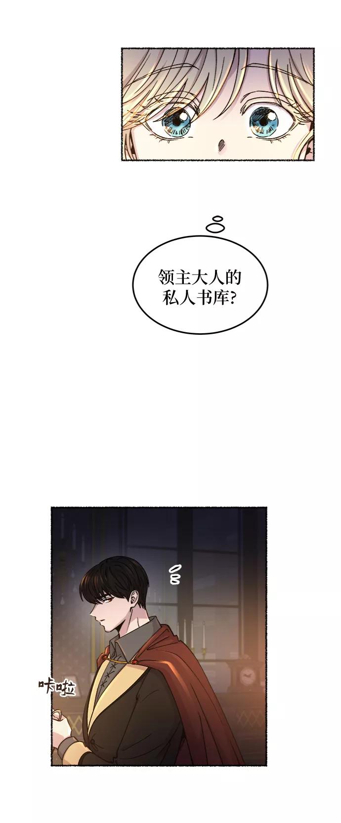 废皇子的神祕爱人 第70话 润物无声（6） 第18页