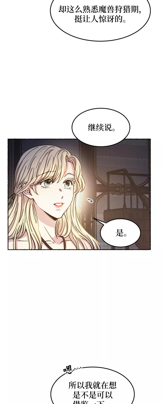废皇子的神祕爱人 第70话 润物无声（6） 第8页