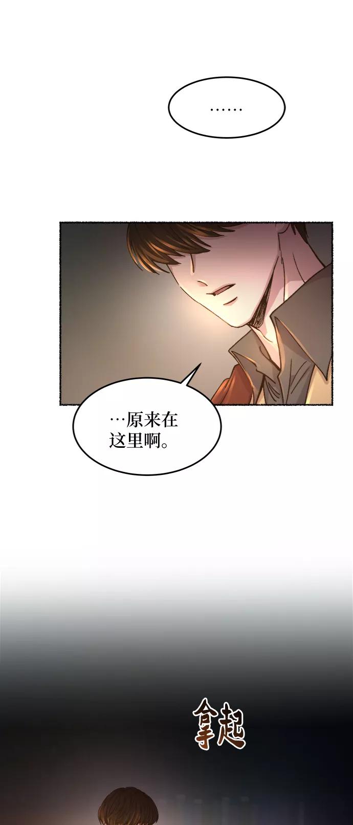废皇子的神祕爱人 第70话 润物无声（6） 第57页