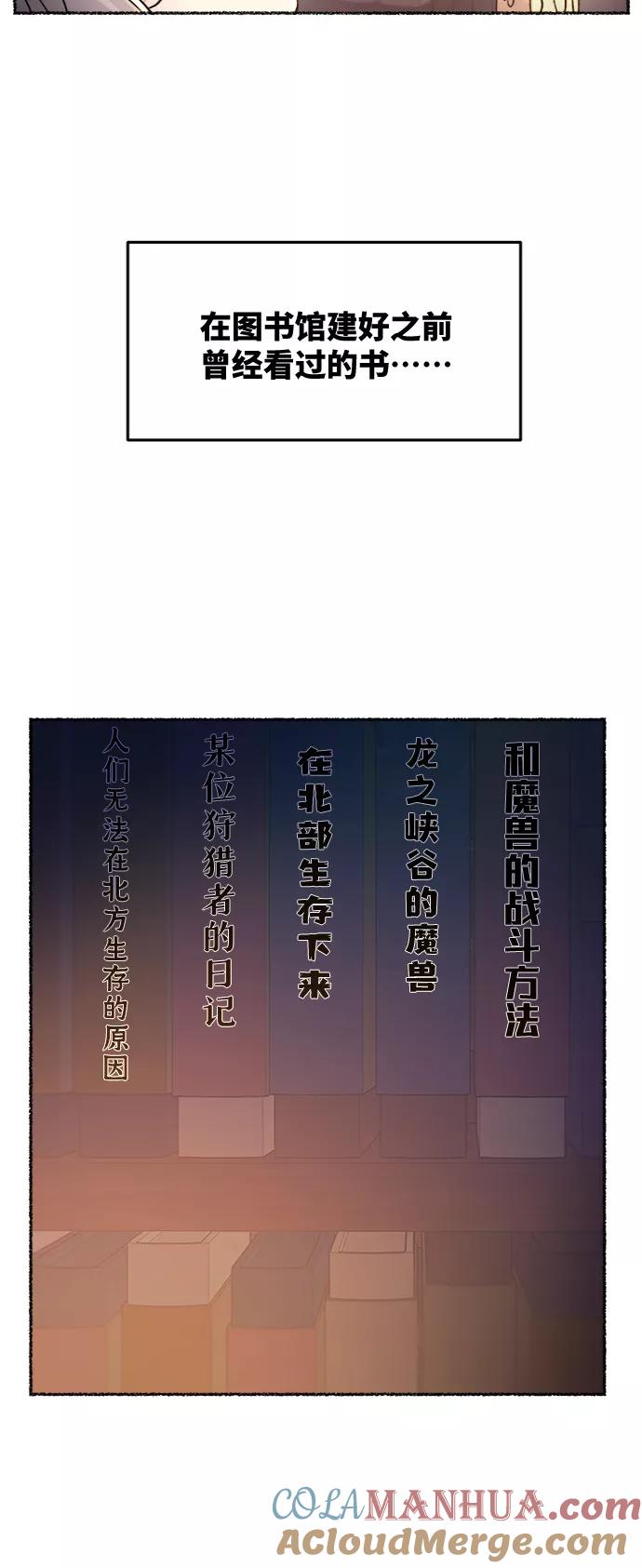 废皇子的神祕爱人 第70话 润物无声（6） 第34页