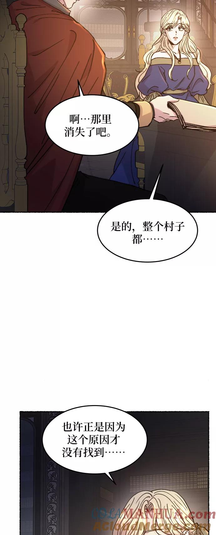 废皇子的神祕爱人 第70话 润物无声（6） 第10页