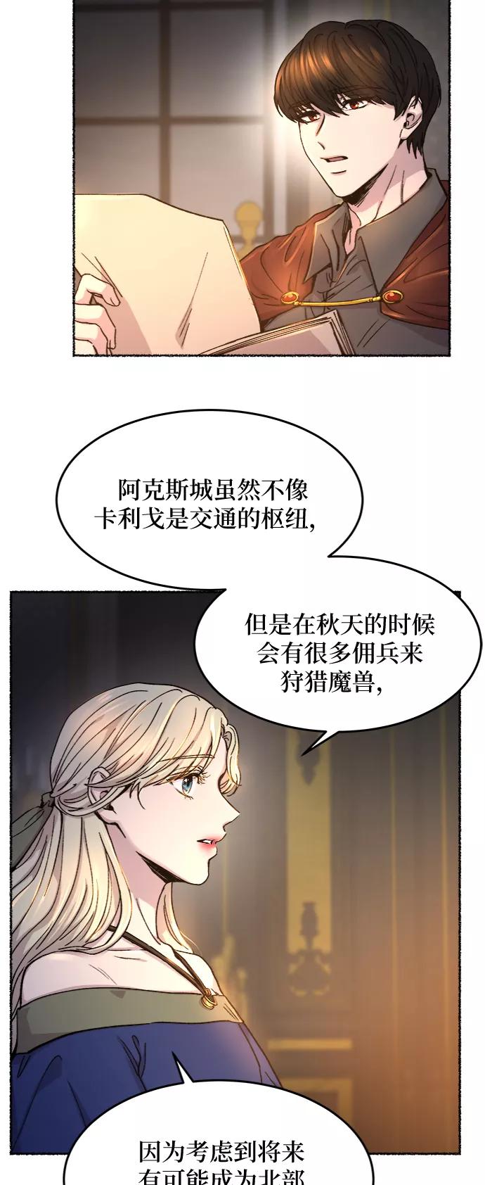 废皇子的神祕爱人 第70话 润物无声（6） 第5页
