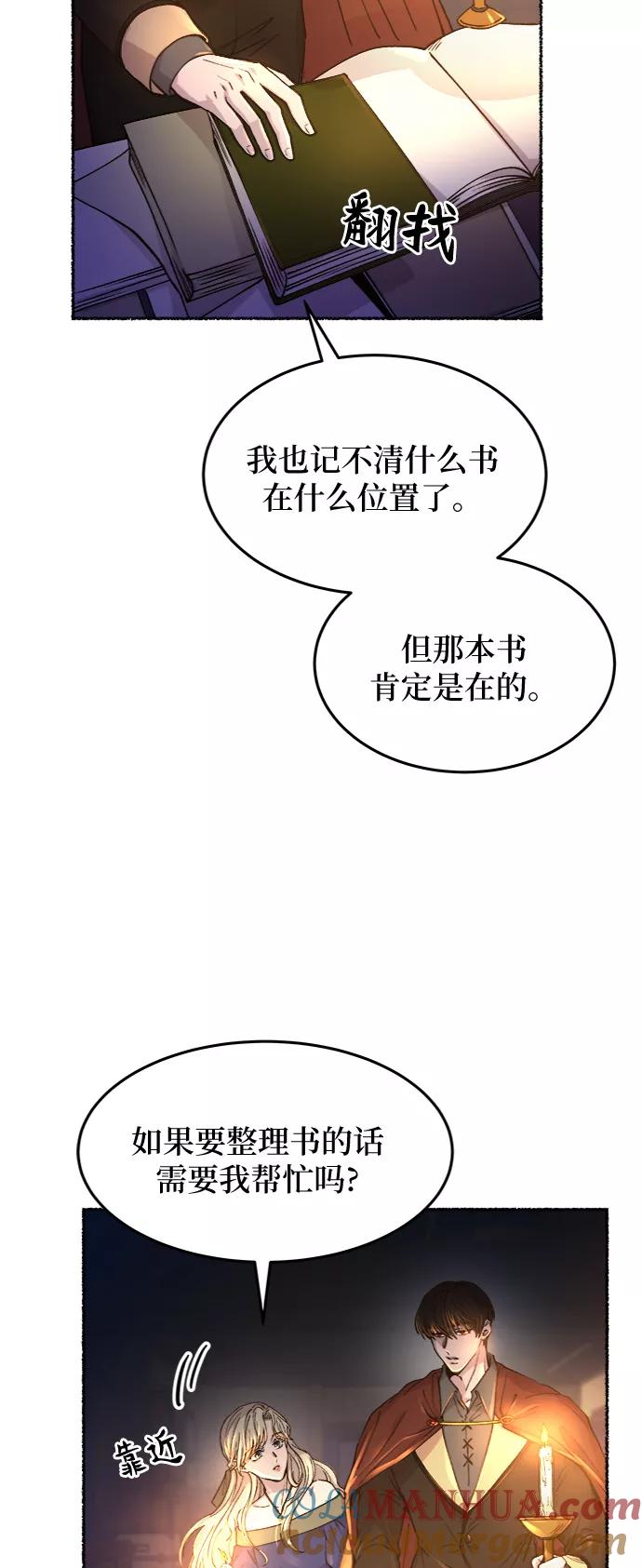 废皇子的神祕爱人 第70话 润物无声（6） 第31页