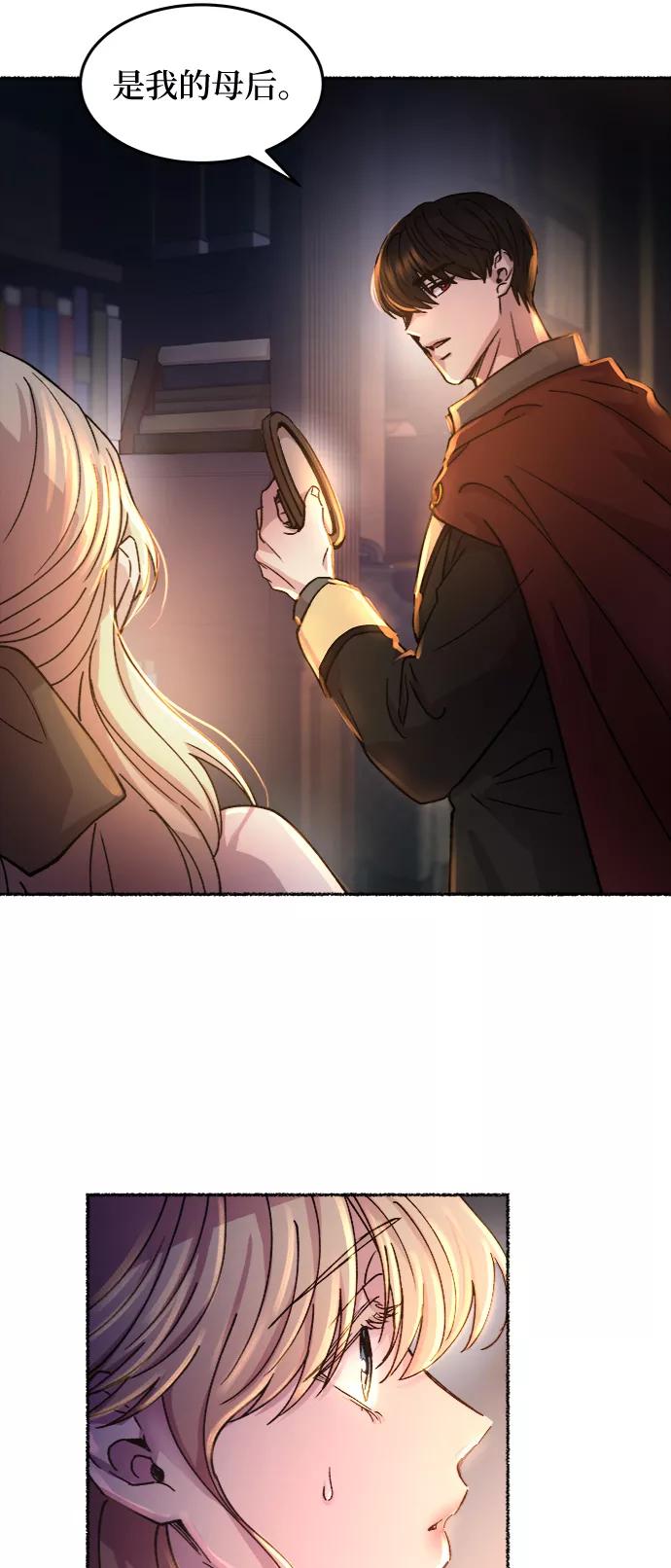 废皇子的神祕爱人 第70话 润物无声（6） 第59页