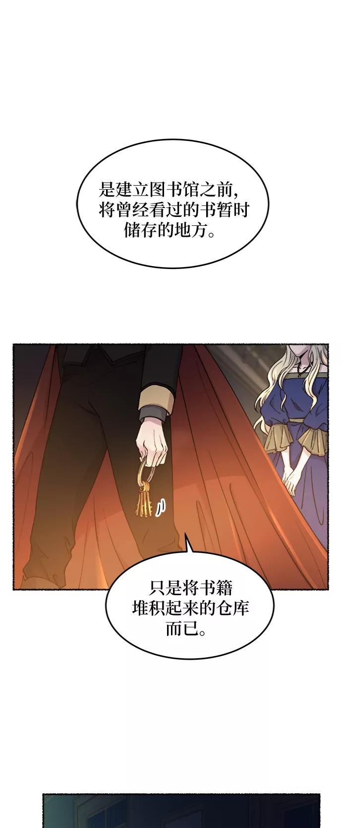 废皇子的神祕爱人 第70话 润物无声（6） 第20页