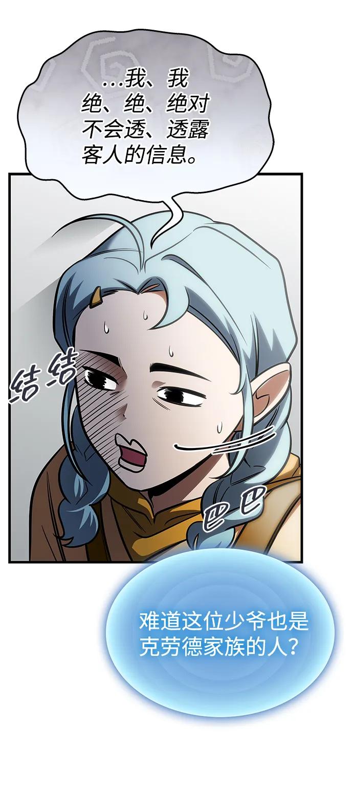 唯我可见的高塔攻略 第71话 第58页
