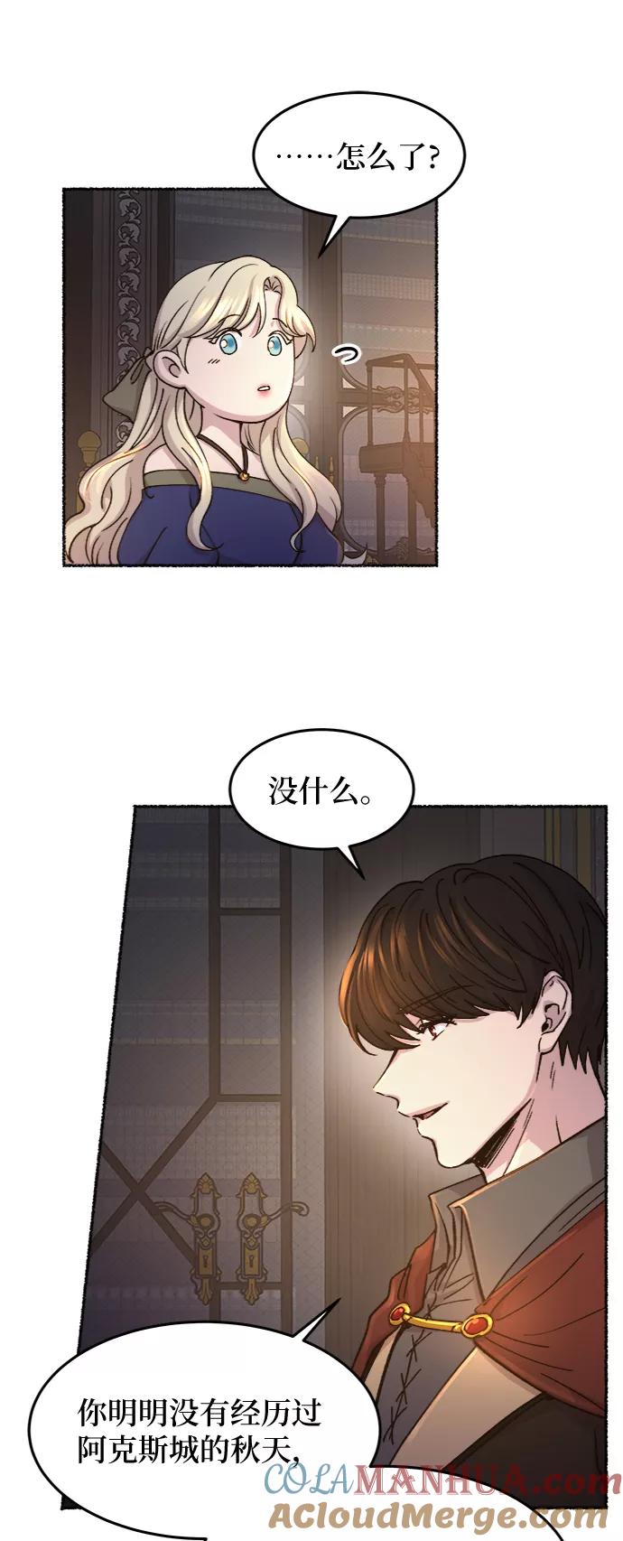 废皇子的神祕爱人 第70话 润物无声（6） 第7页