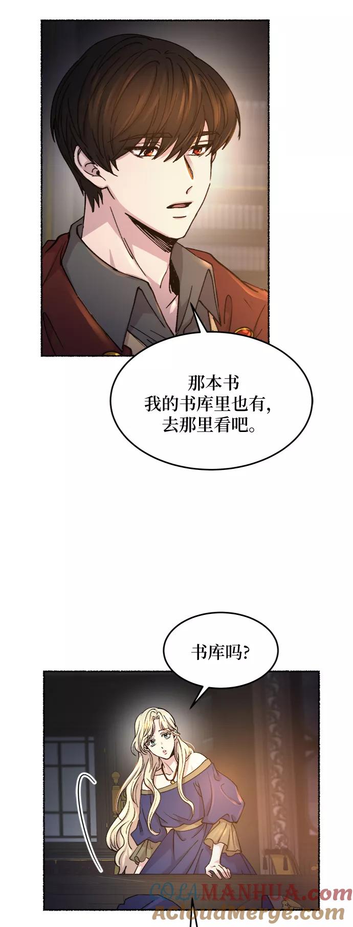 废皇子的神祕爱人 第70话 润物无声（6） 第16页