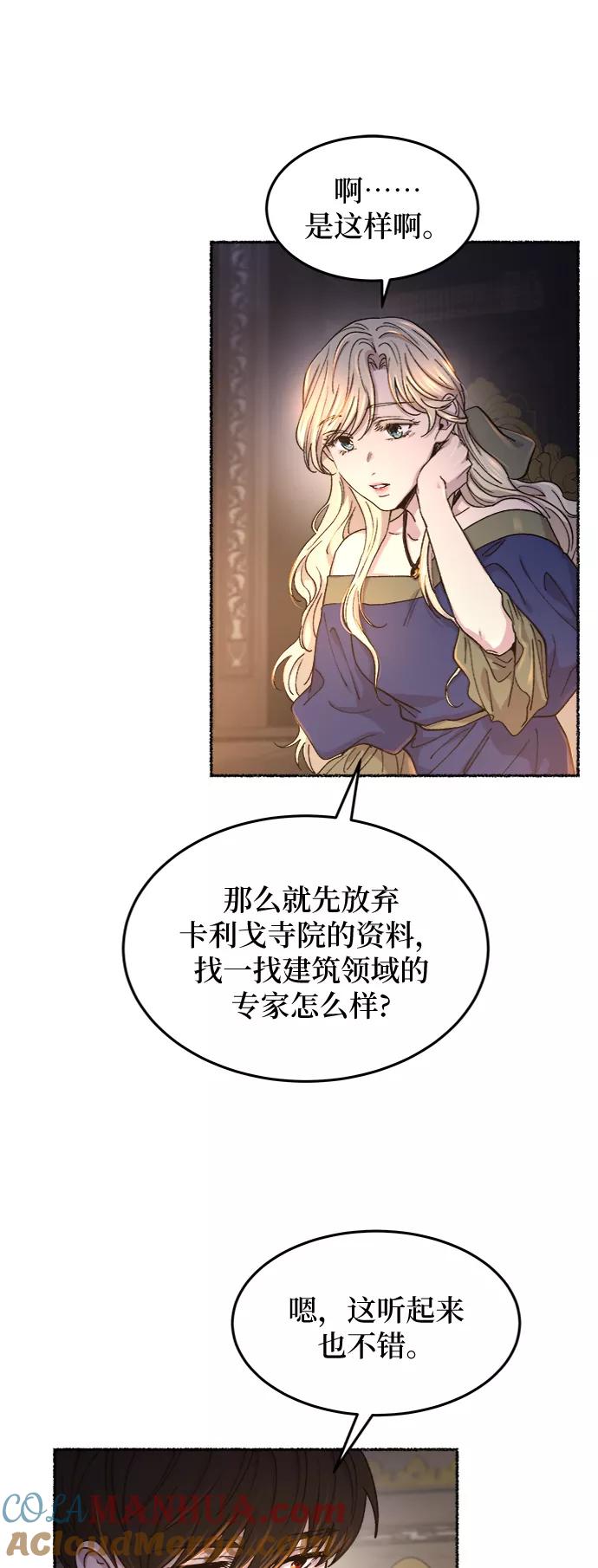 废皇子的神祕爱人 第70话 润物无声（6） 第13页