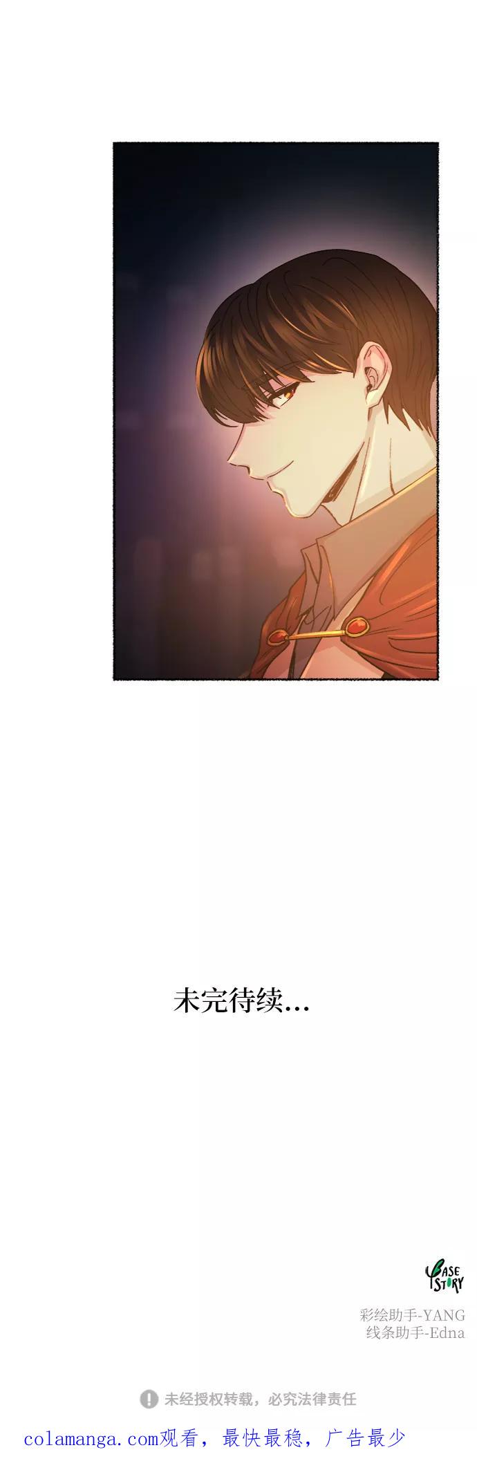 废皇子的神祕爱人 第70话 润物无声（6） 第69页