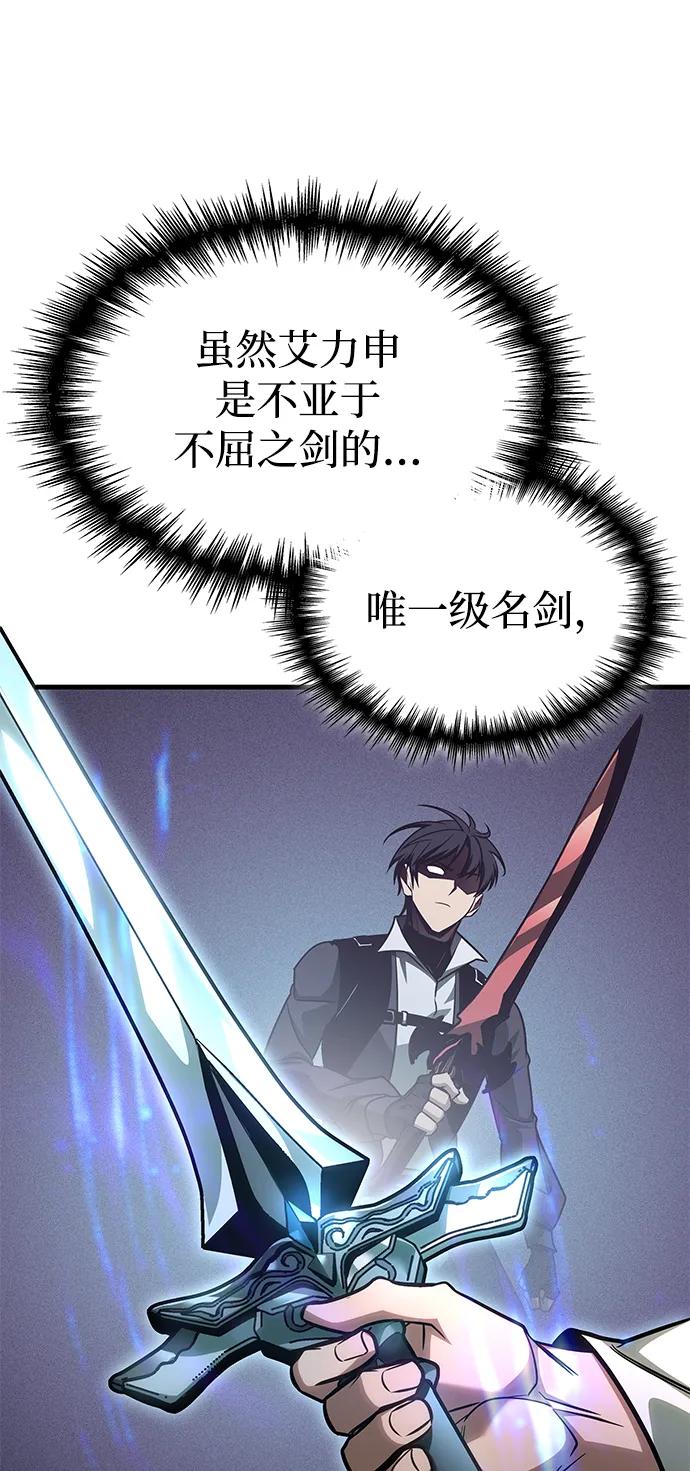 唯我可见的高塔攻略 第71话 第34页