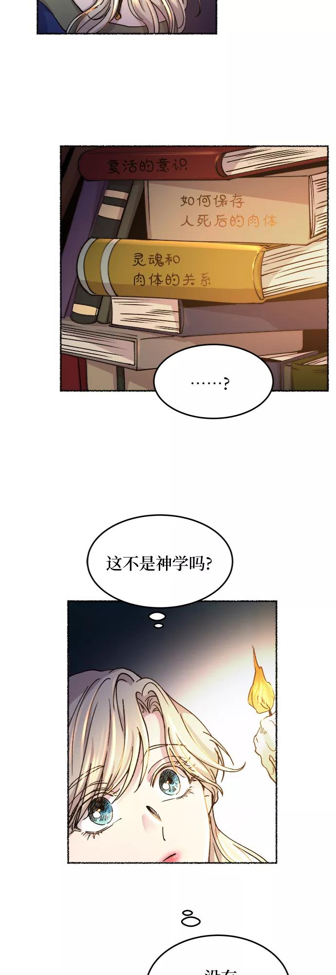 废皇子的神祕爱人 第70话 润物无声（6） 第39页