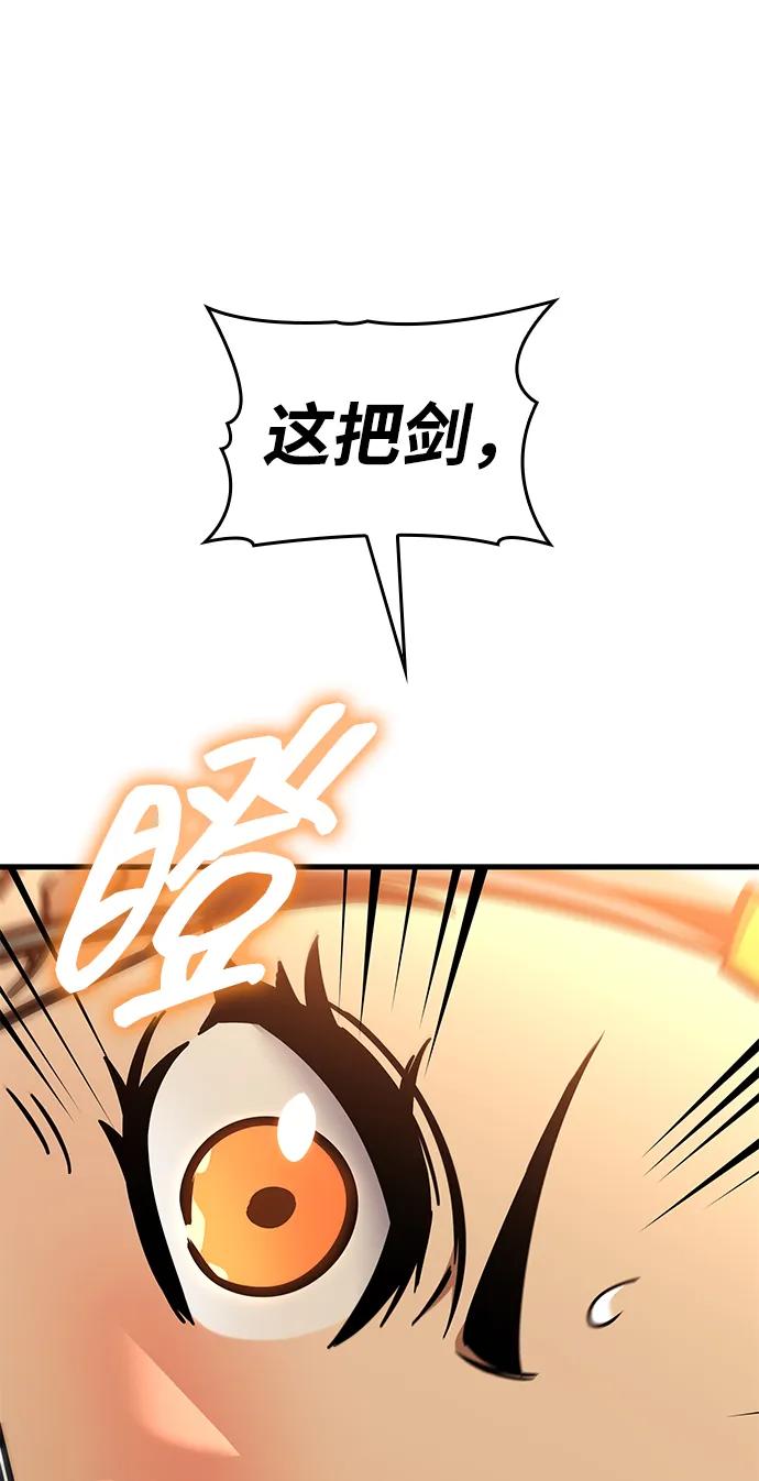 唯我可见的高塔攻略 第71话 第50页