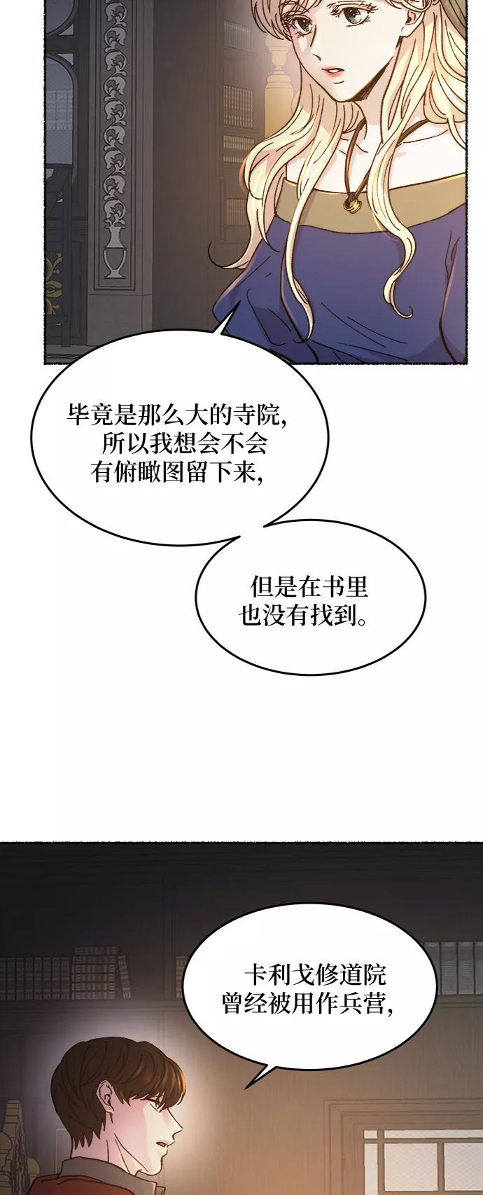 废皇子的神祕爱人 第70话 润物无声（6） 第11页