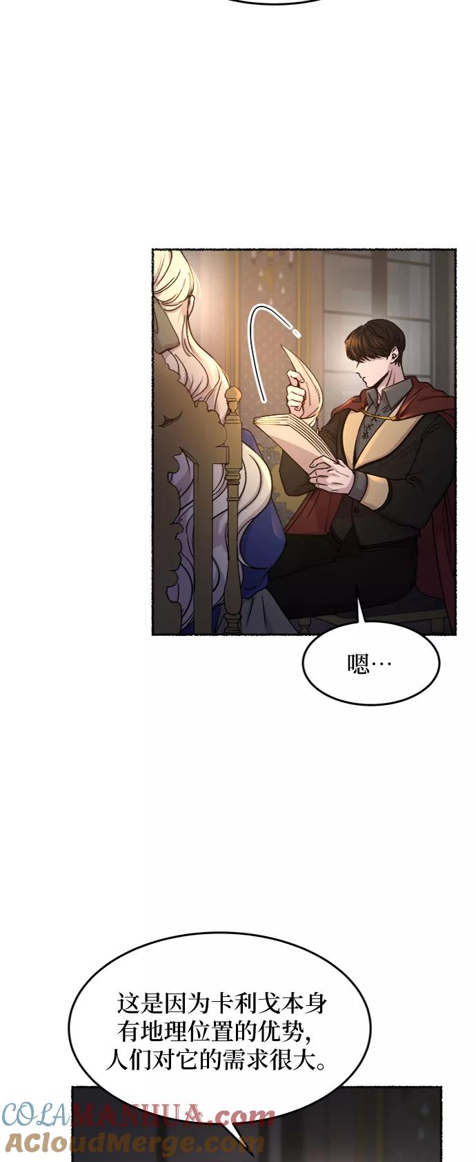 废皇子的神祕爱人 第70话 润物无声（6） 第4页
