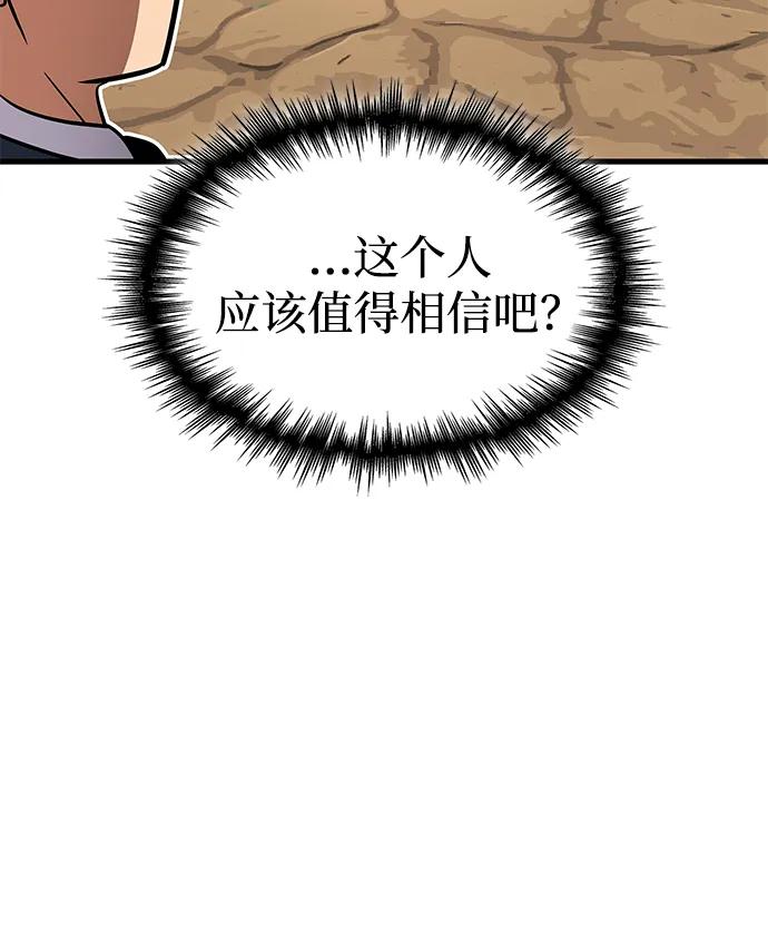 唯我可见的高塔攻略 第71话 第39页