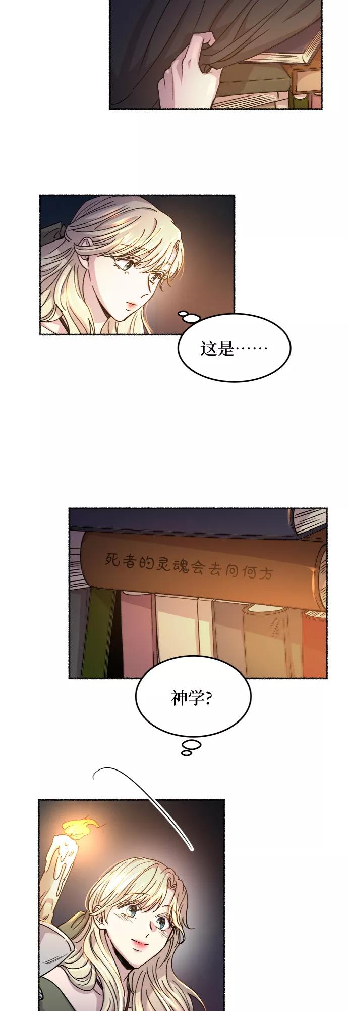 废皇子的神祕爱人 第70话 润物无声（6） 第38页