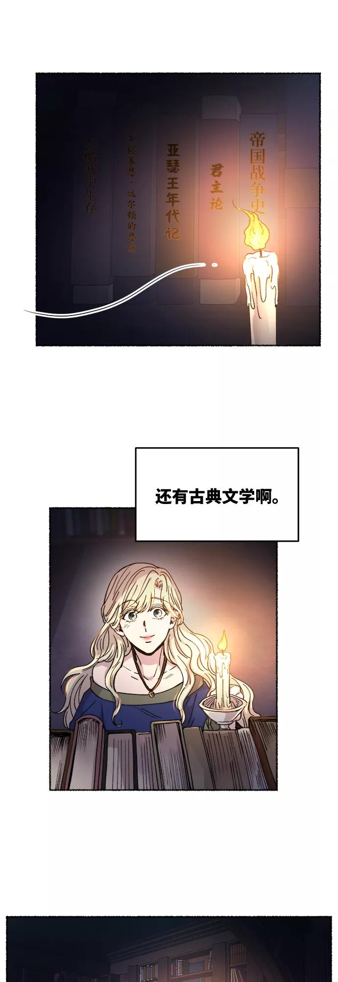 废皇子的神祕爱人 第70话 润物无声（6） 第36页