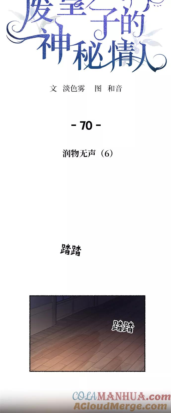 废皇子的神祕爱人 第70话 润物无声（6） 第22页
