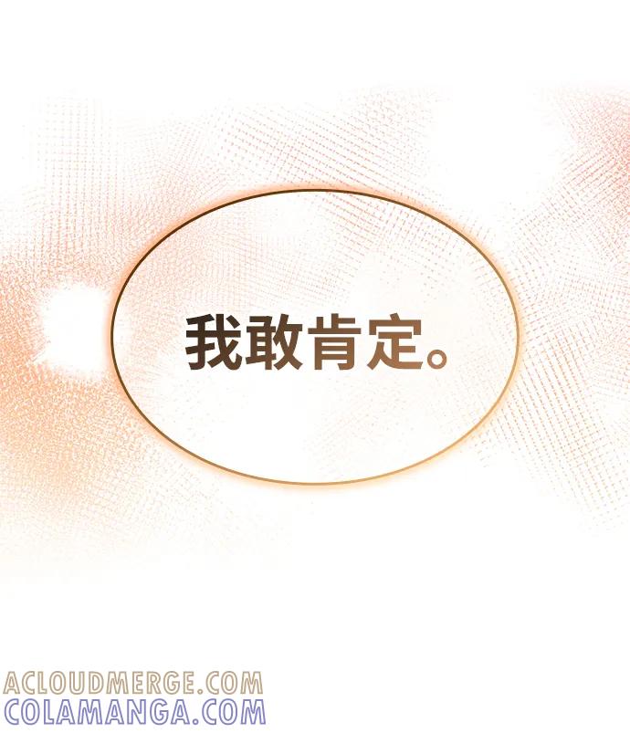 唯我可见的高塔攻略 第71话 第49页