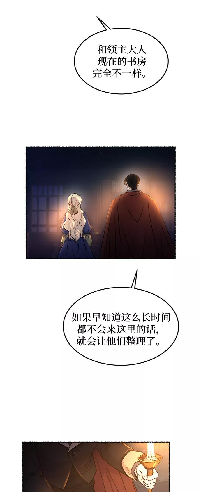 废皇子的神祕爱人 第70话 润物无声（6） 第30页