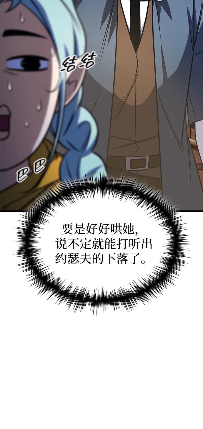 唯我可见的高塔攻略 第71话 第60页