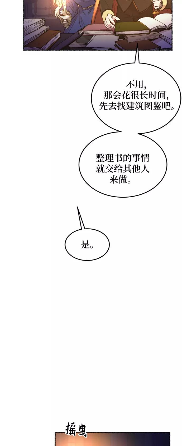 废皇子的神祕爱人 第70话 润物无声（6） 第32页
