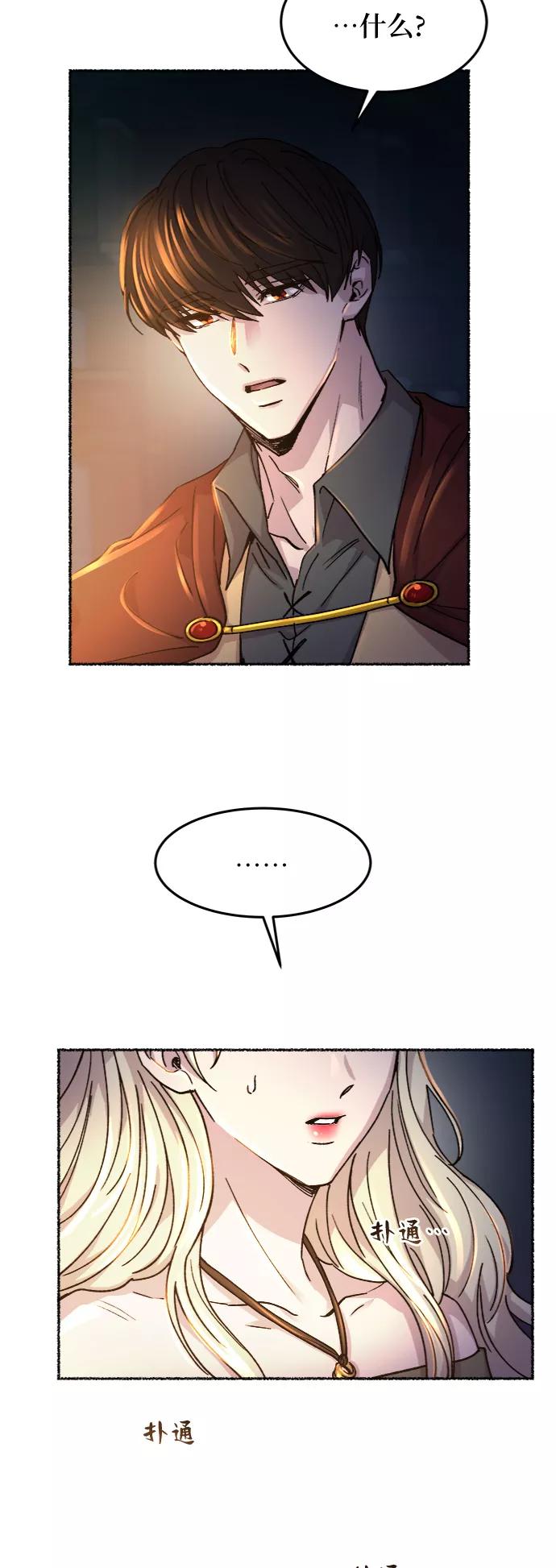 废皇子的神祕爱人 第70话 润物无声（6） 第48页