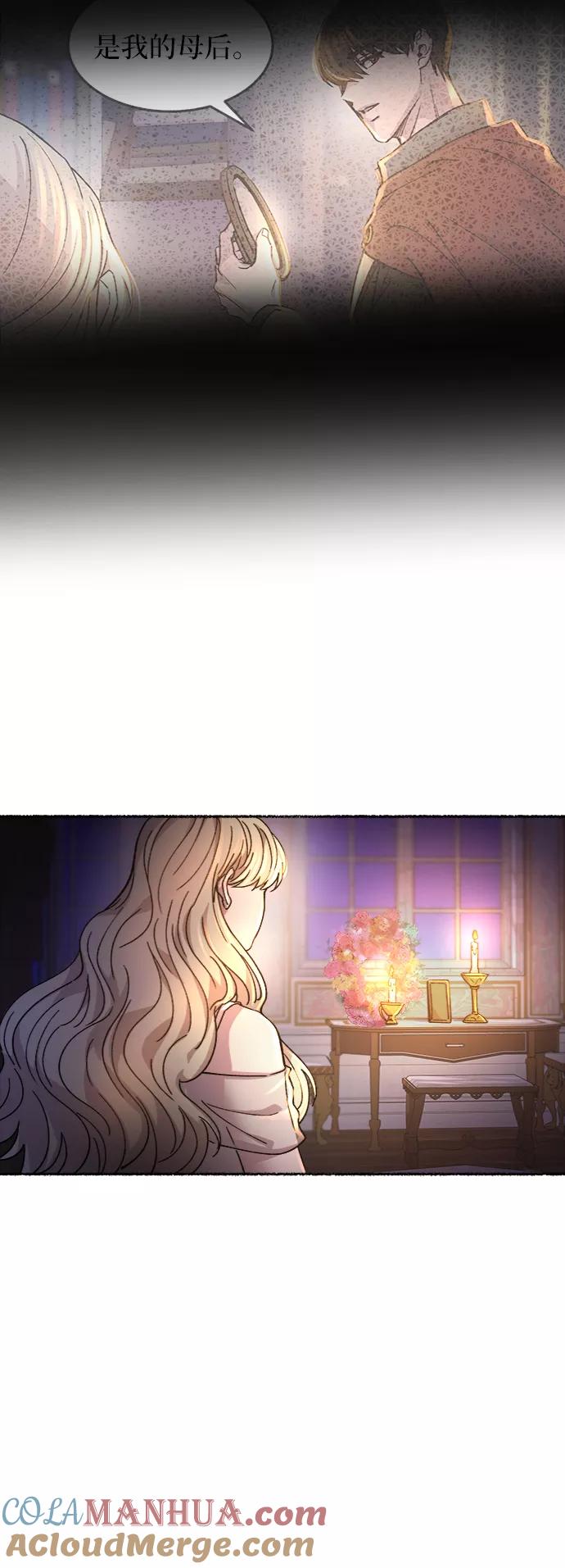 废皇子的神祕爱人 第71话 润物无声（7） 第25页