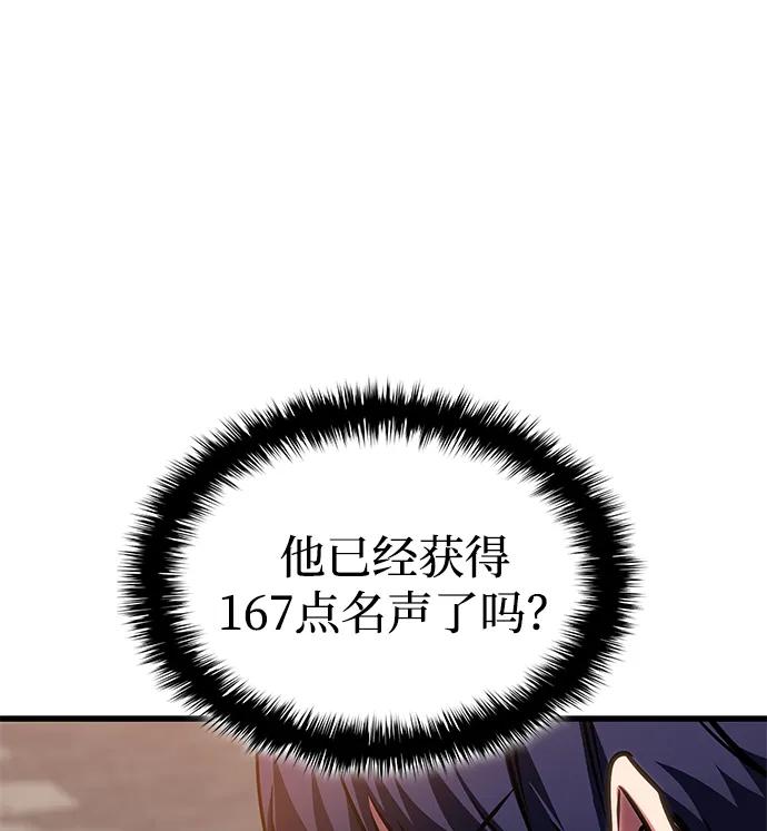 唯我可见的高塔攻略 第72话 第62页