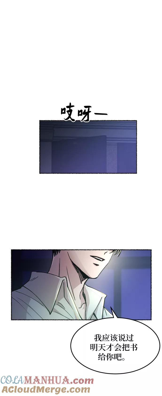废皇子的神祕爱人 第71话 润物无声（7） 第55页