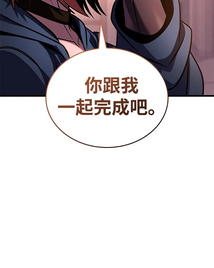 唯我可见的高塔攻略 第72话 第43页