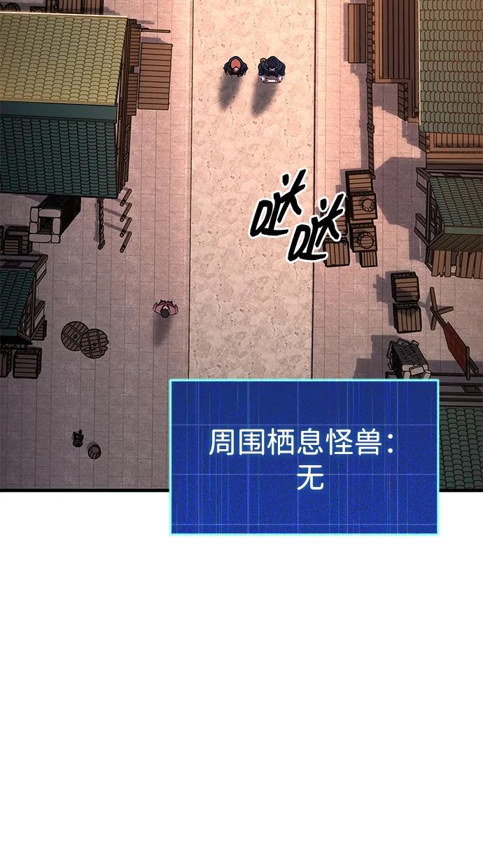 唯我可见的高塔攻略 第72话 第70页