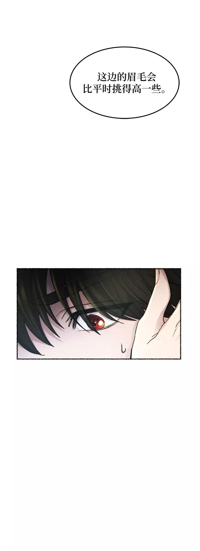 废皇子的神祕爱人 第71话 润物无声（7） 第72页