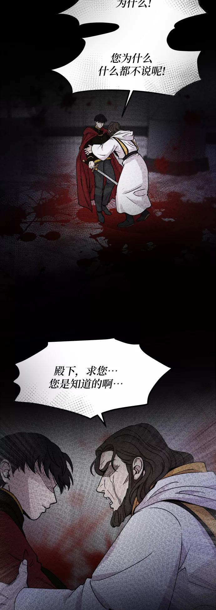 废皇子的神祕爱人 第71话 润物无声（7） 第45页