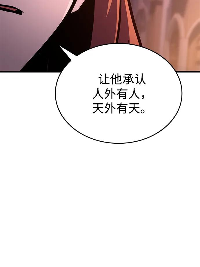 唯我可见的高塔攻略 第72话 第58页