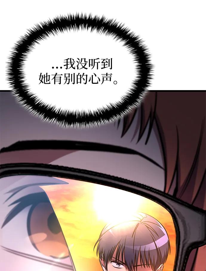 唯我可见的高塔攻略 第72话 第59页