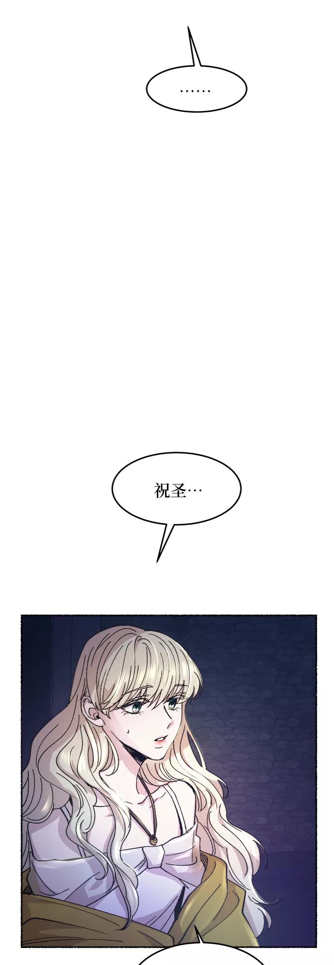 废皇子的神祕爱人 第71话 润物无声（7） 第59页