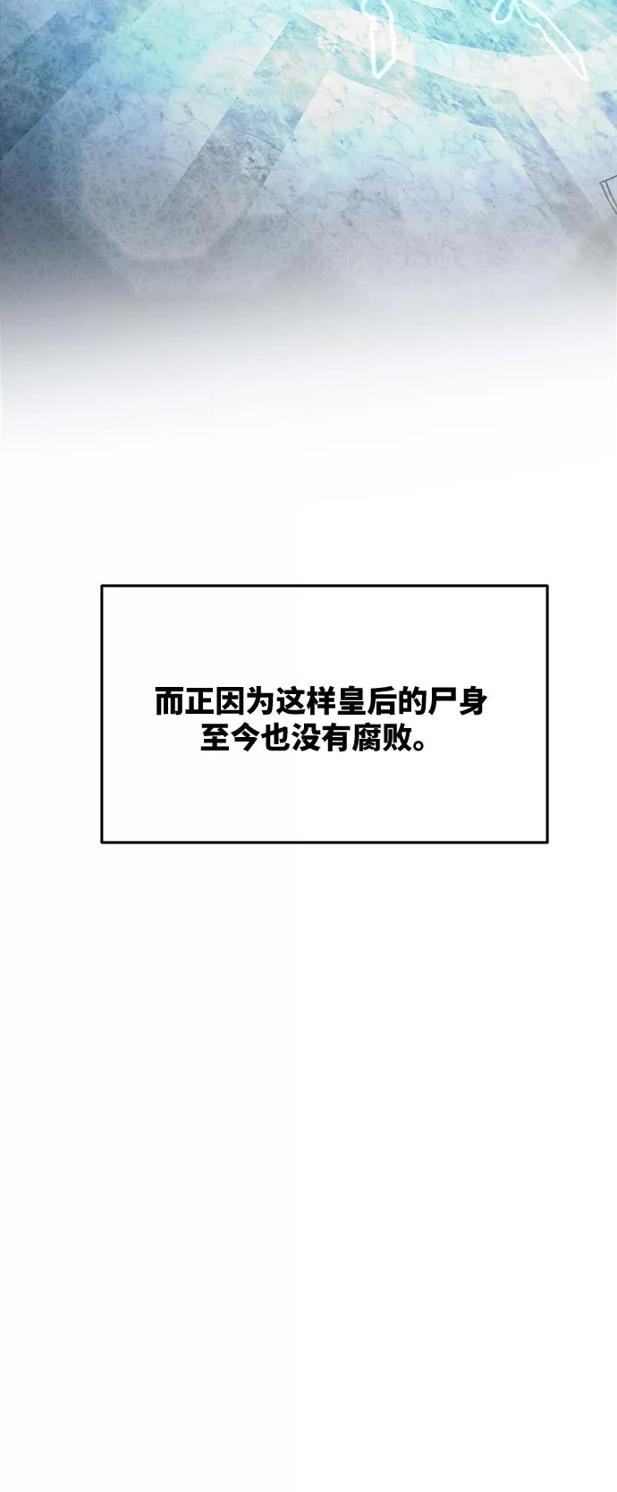 废皇子的神祕爱人 第71话 润物无声（7） 第27页