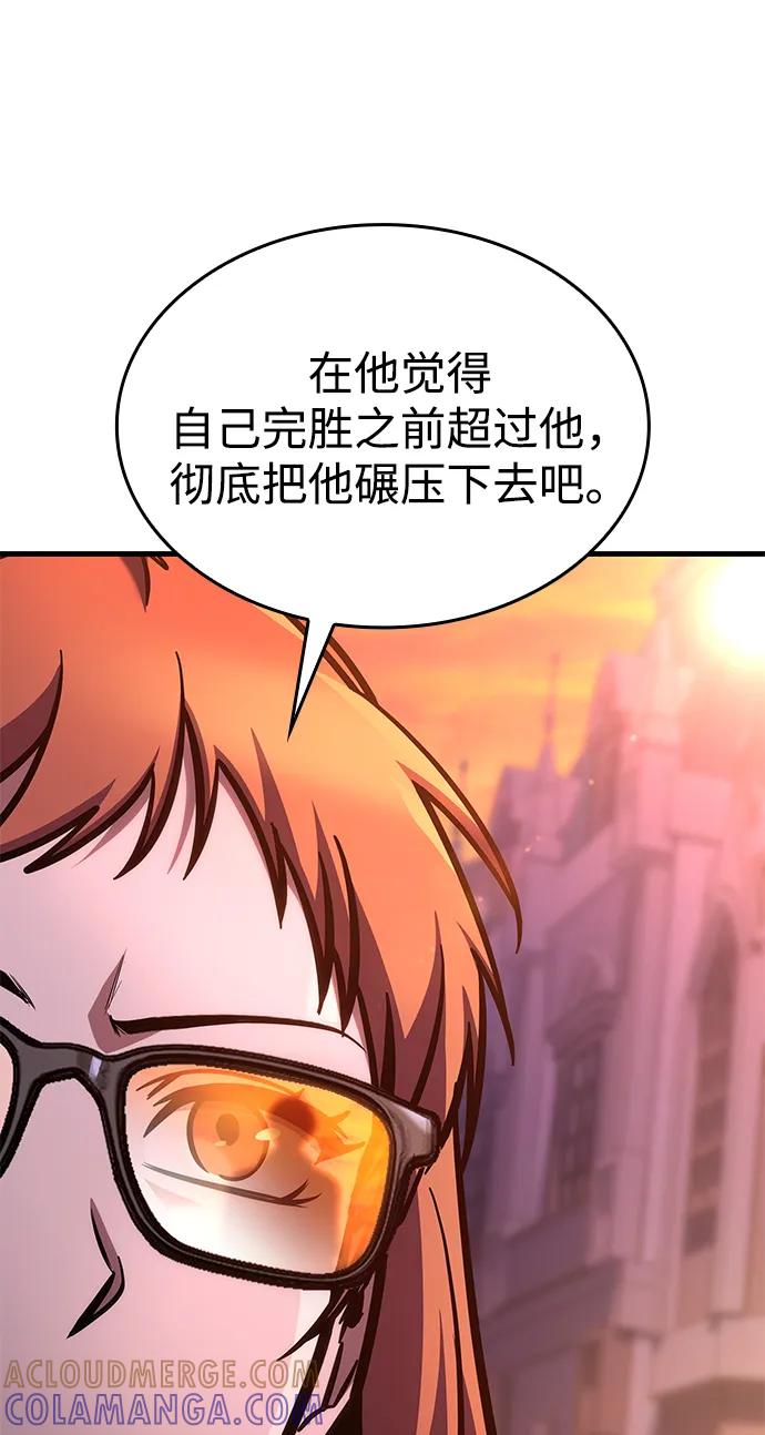 唯我可见的高塔攻略 第72话 第57页