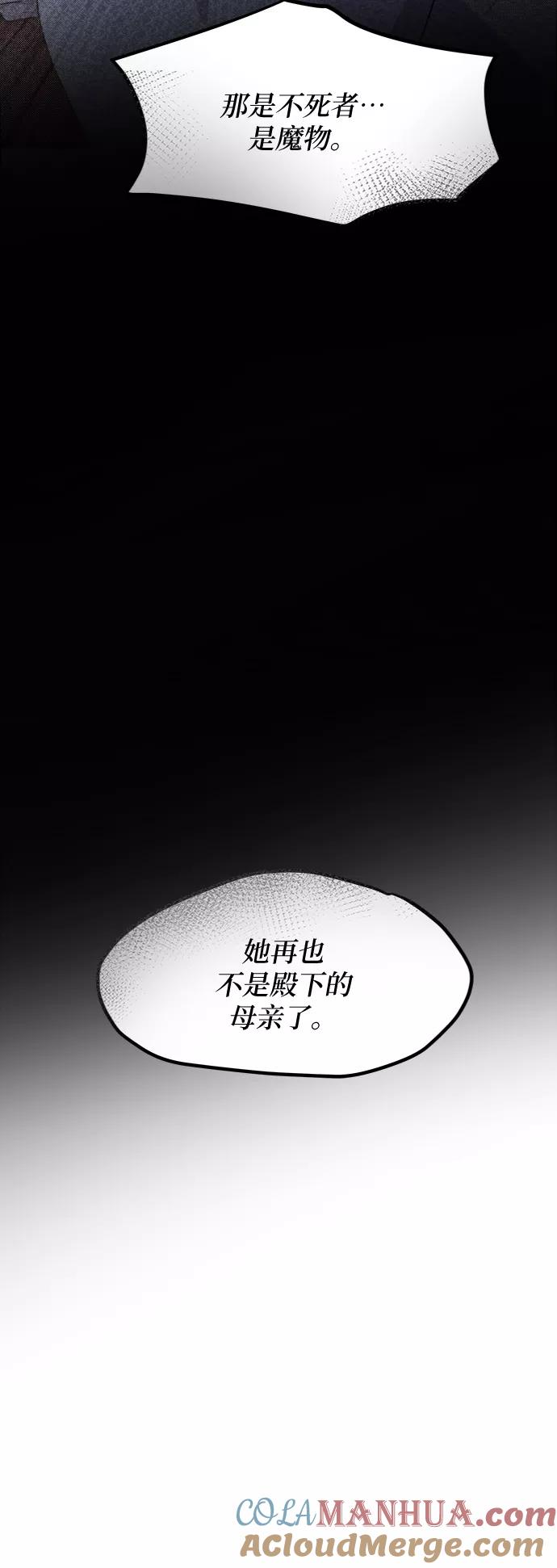 废皇子的神祕爱人 第71话 润物无声（7） 第46页