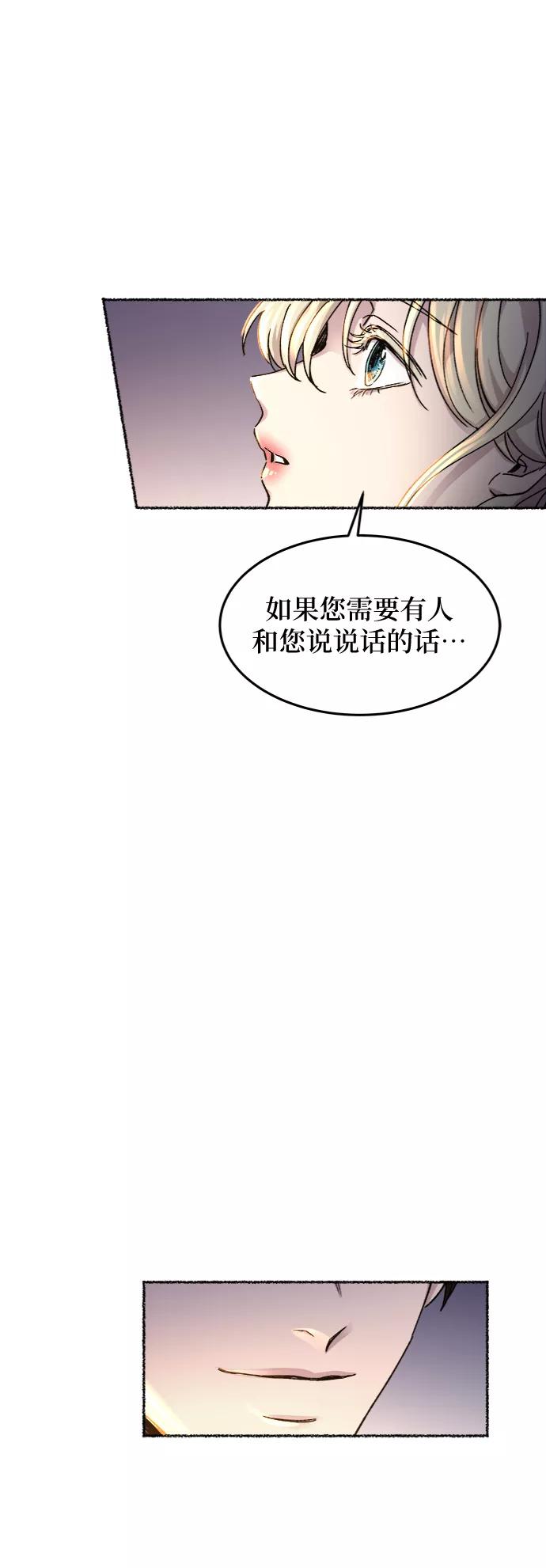 废皇子的神祕爱人 第71话 润物无声（7） 第20页