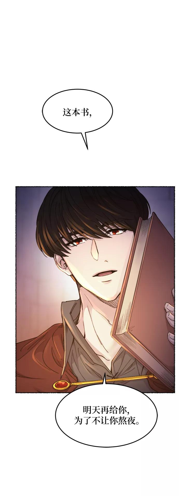 废皇子的神祕爱人 第71话 润物无声（7） 第15页