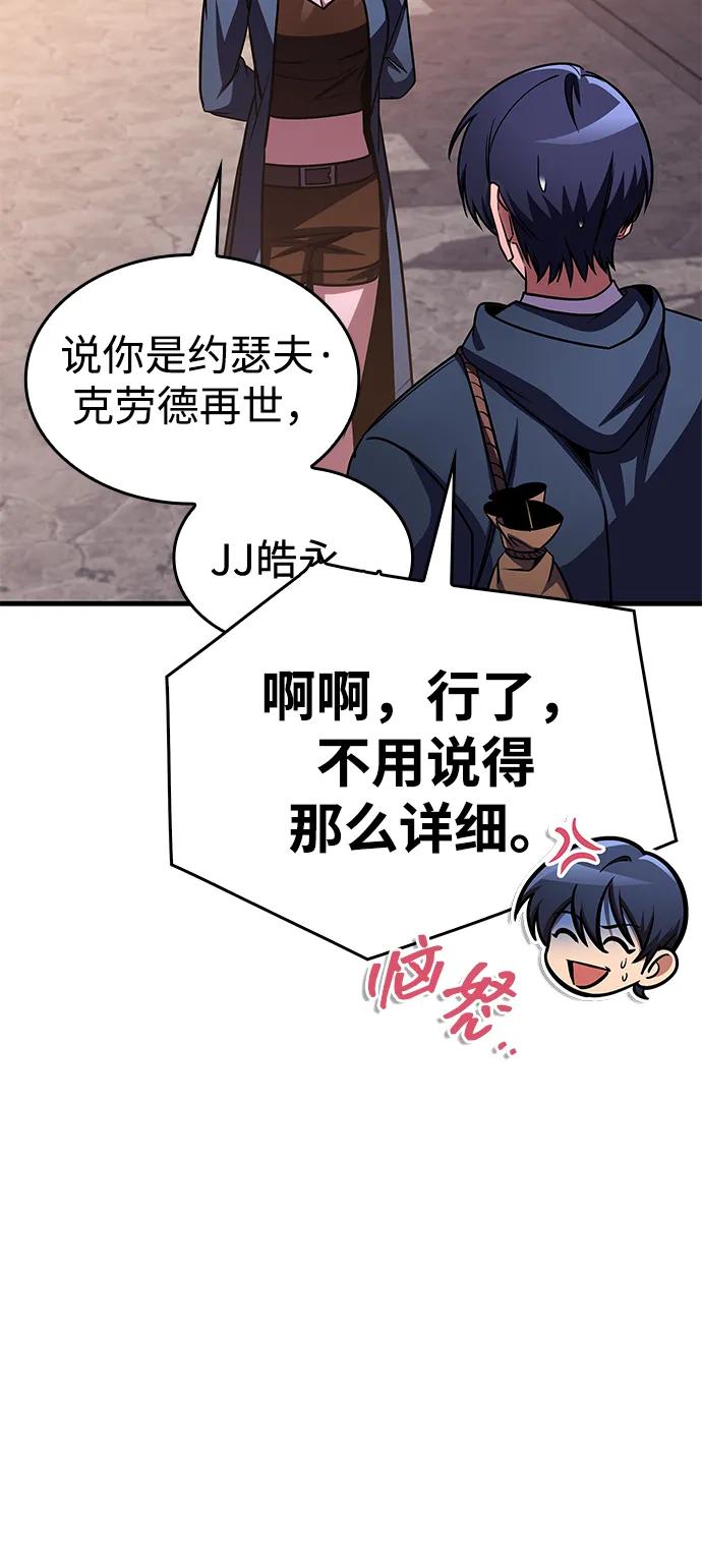 唯我可见的高塔攻略 第72话 第39页