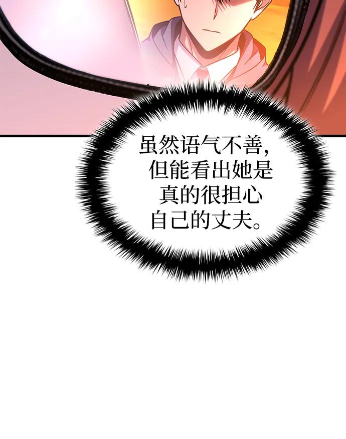 唯我可见的高塔攻略 第72话 第60页
