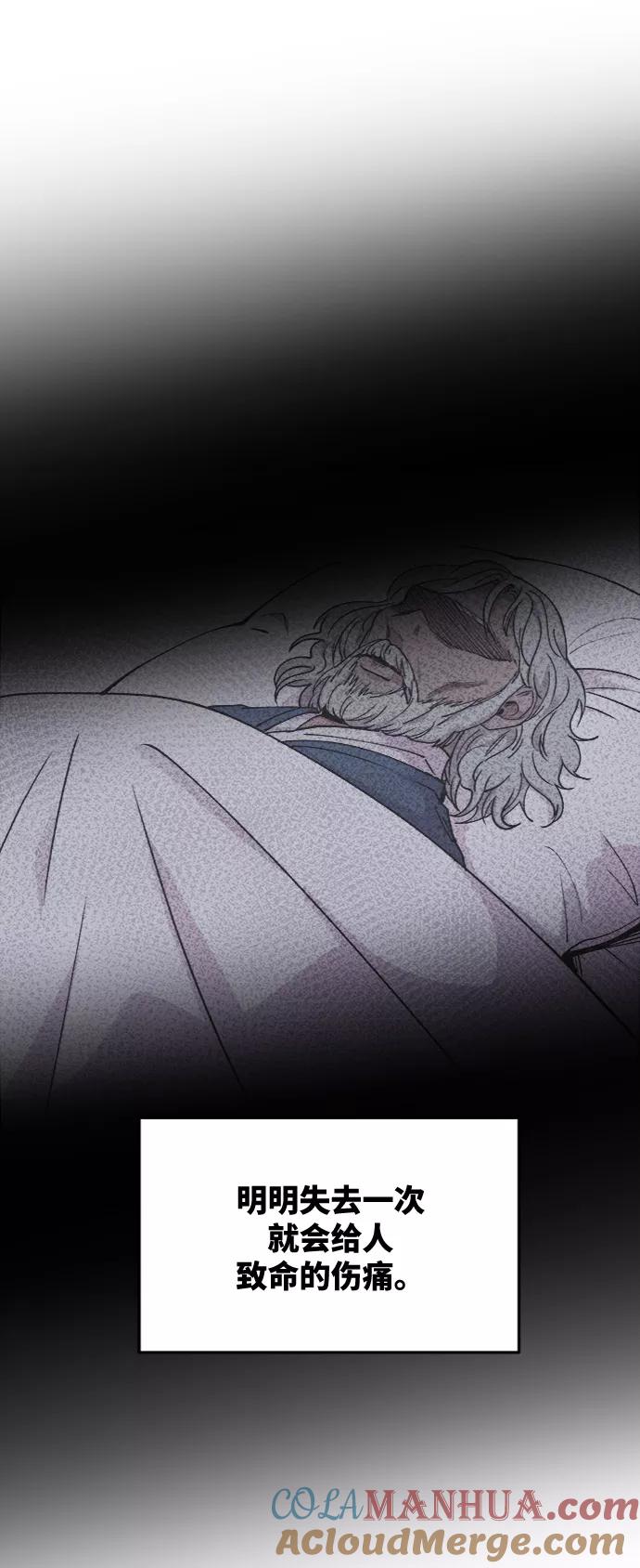 废皇子的神祕爱人 第71话 润物无声（7） 第52页