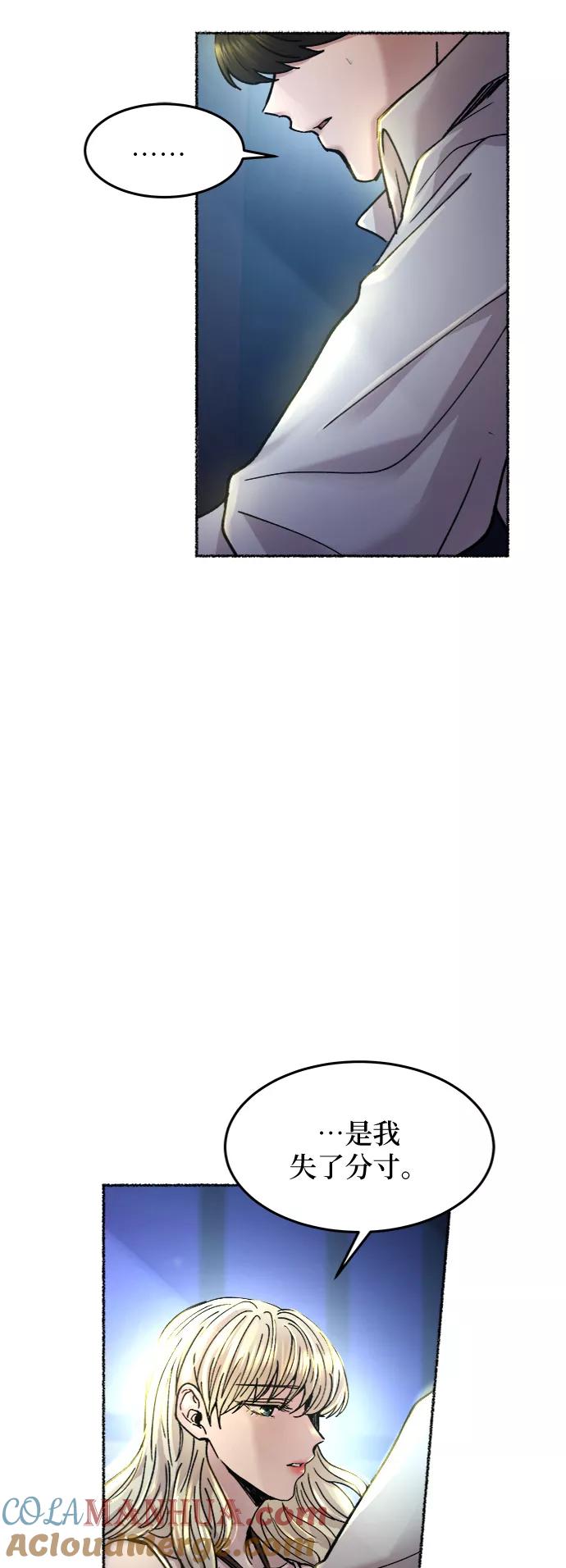 废皇子的神祕爱人 第71话 润物无声（7） 第73页