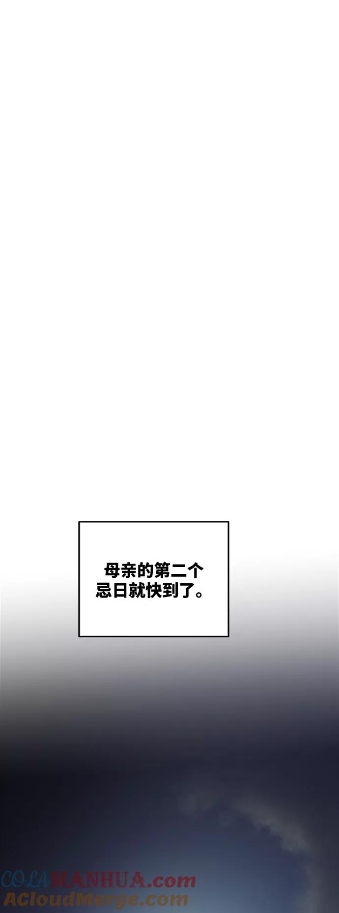 废皇子的神祕爱人 第71话 润物无声（7） 第49页
