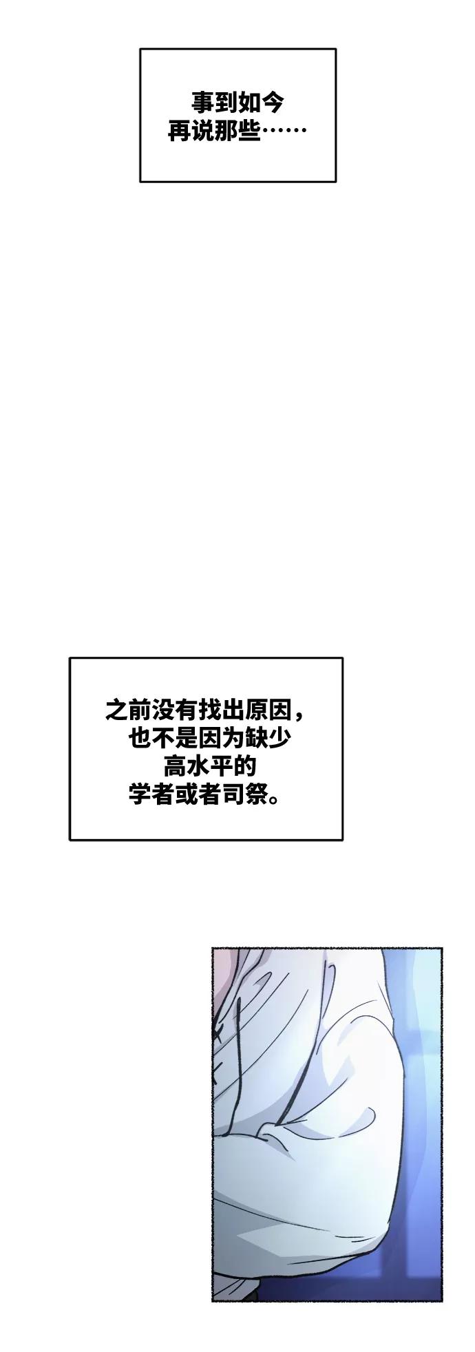 废皇子的神祕爱人 第71话 润物无声（7） 第41页